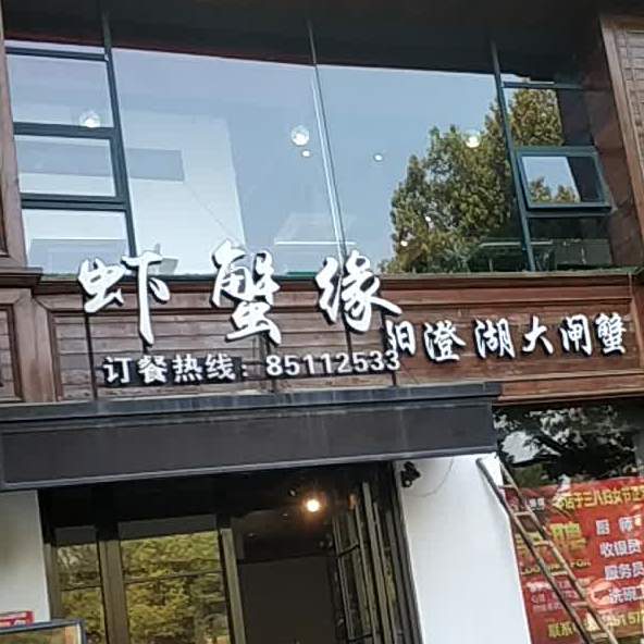 虾蟹缘阳澄湖大闸蟹(临海二桥店)