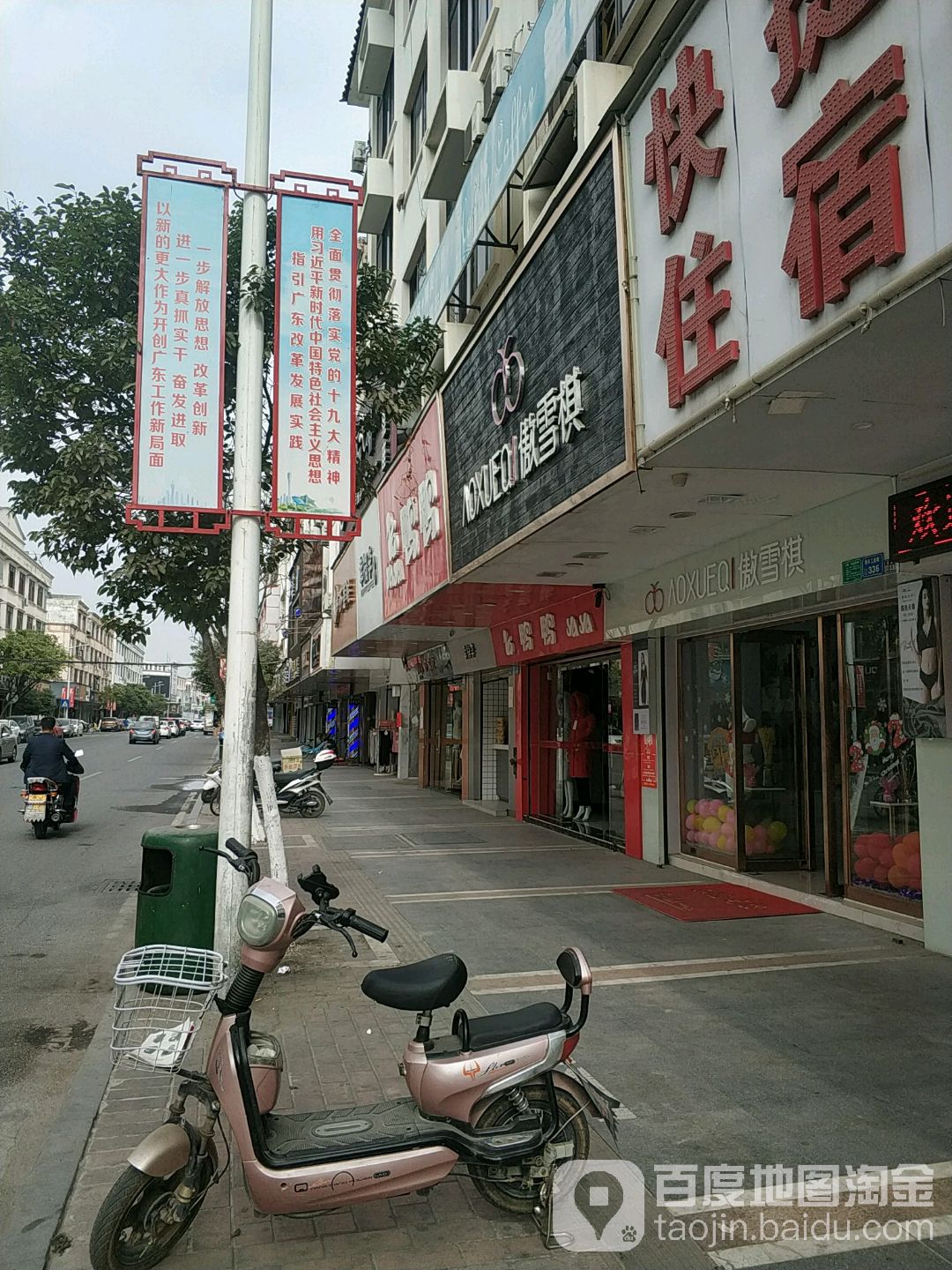 傲雪棋(工业路店)