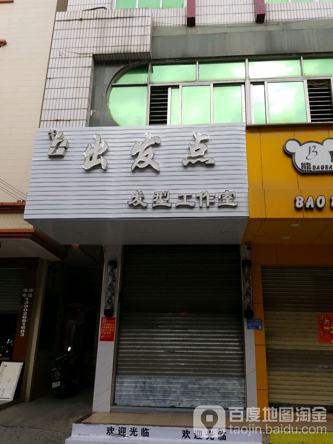 出发点发型工作室(海联路店)