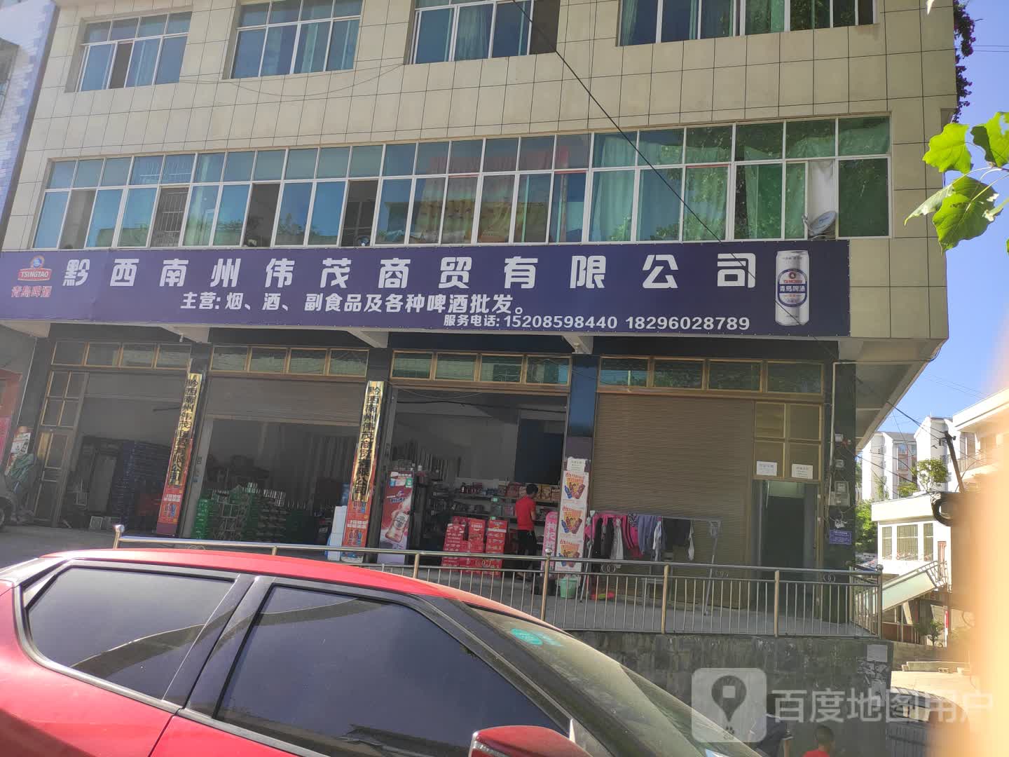 黔西南州伟茂商贸有限公司