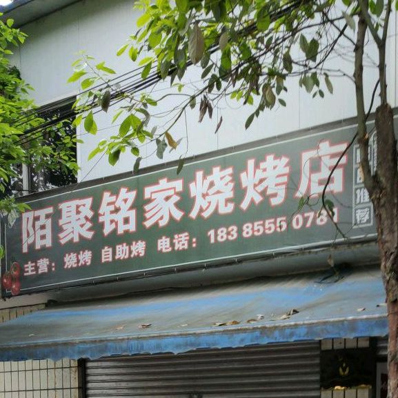 烧烤·烤鱼·海鲜