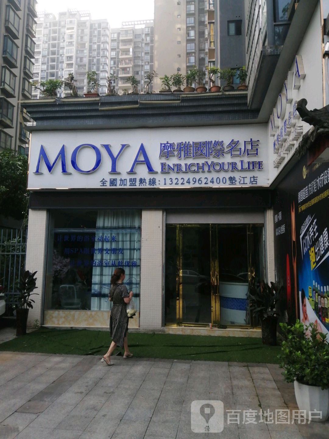 欧亚国际名店(垫江店)