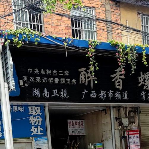 何五醉香螺(中山路万象汇店)