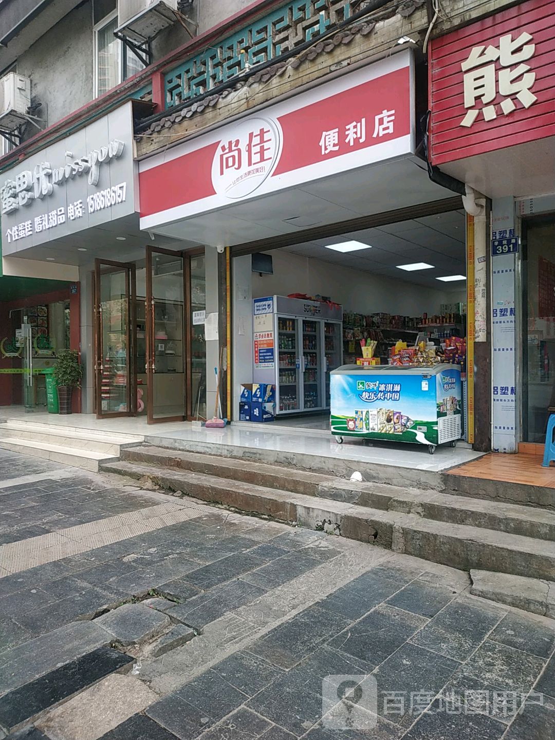 尚佳时便利店(学院路店)