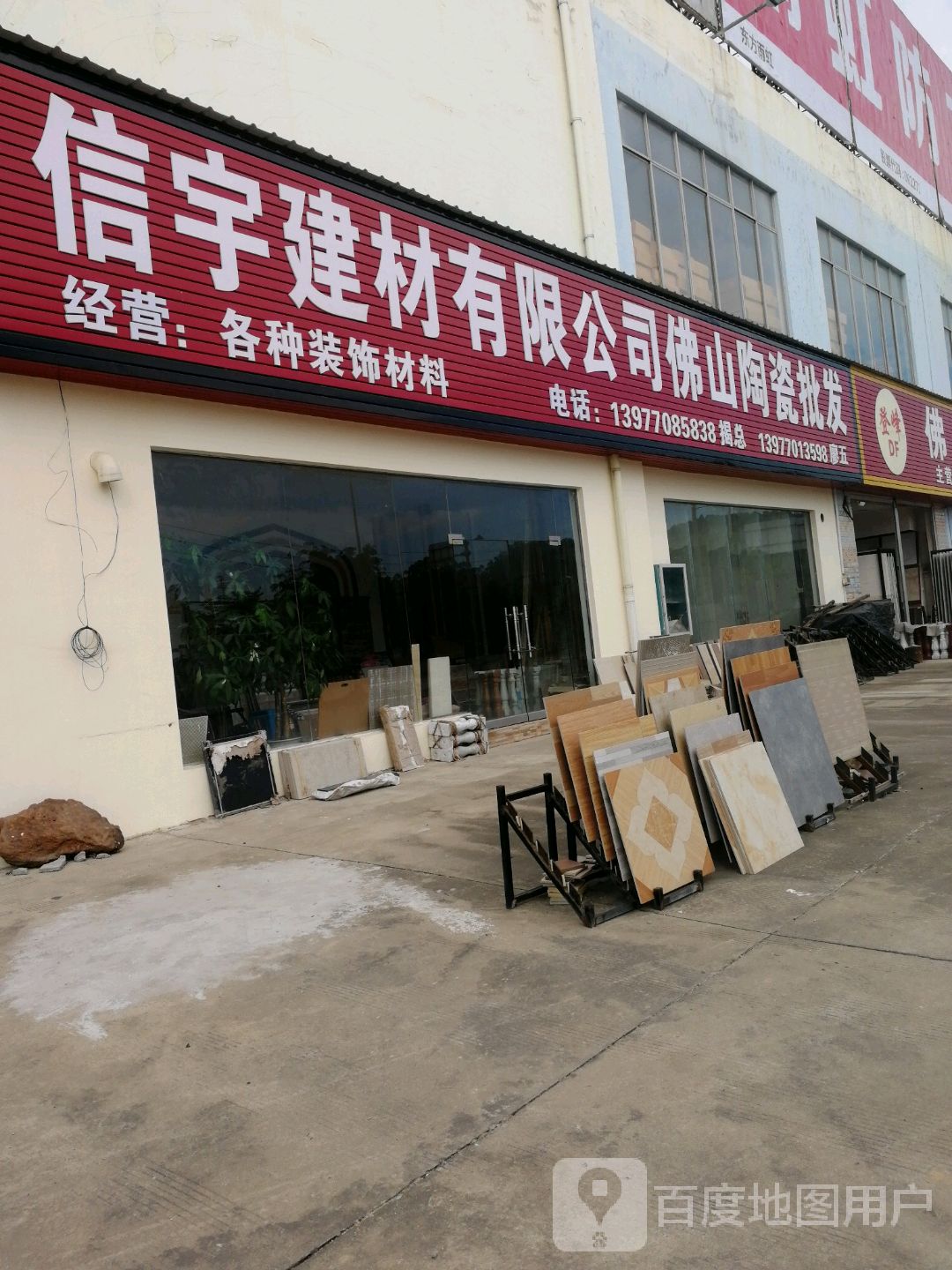 信宇建材有限公司佛山陶瓷批发