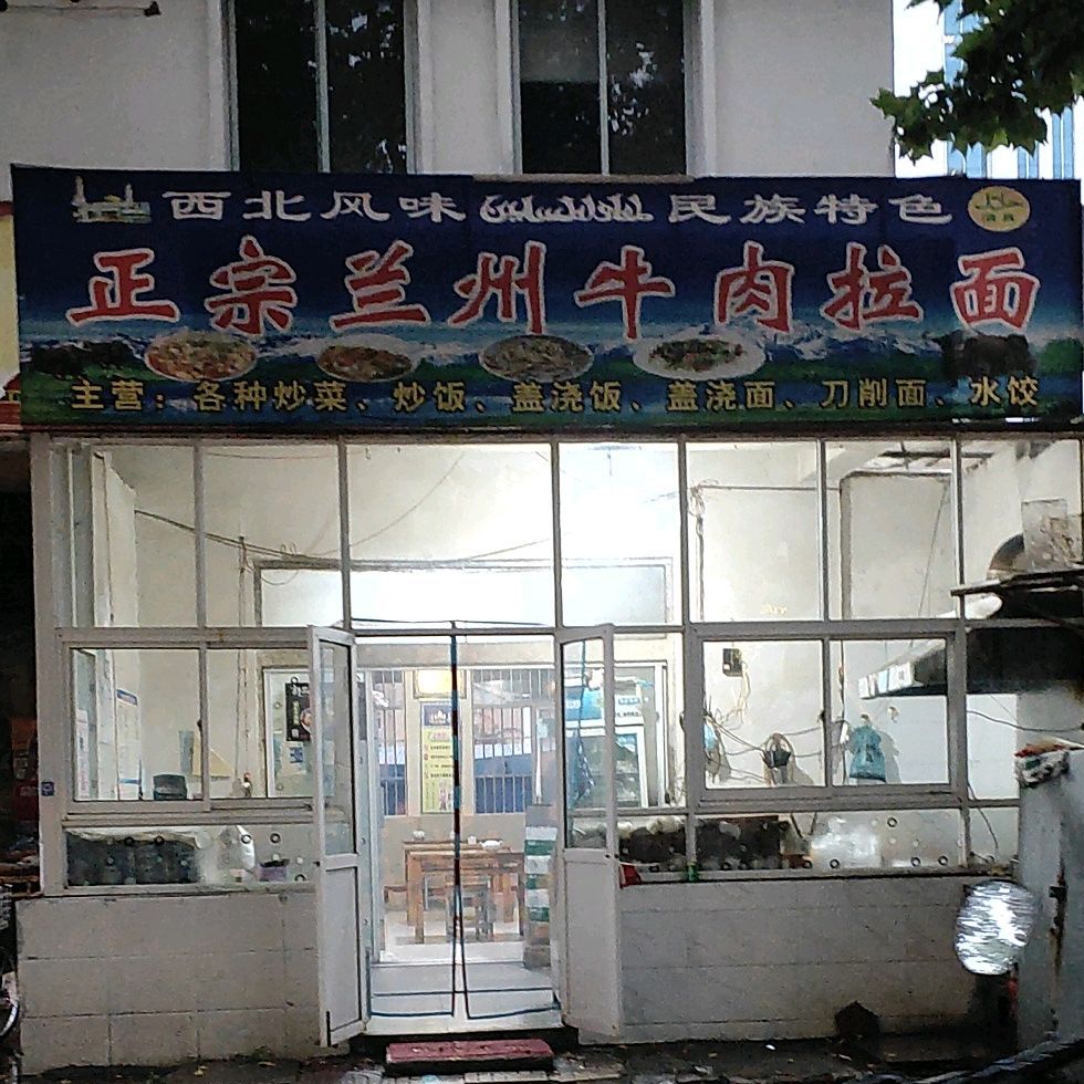 兰州正宗牛肉面 (幸福北路店)