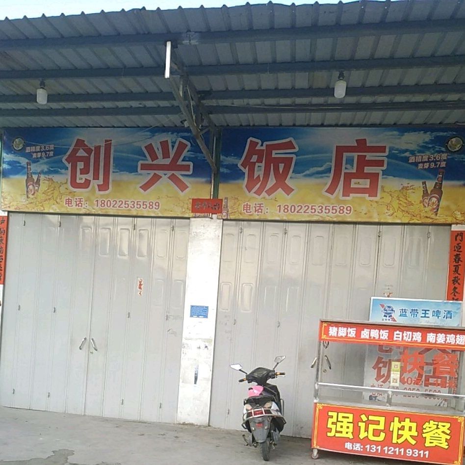 创星饭店
