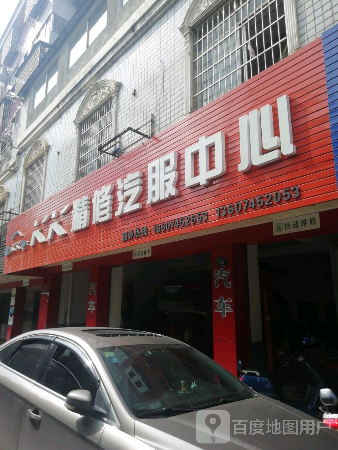 KK精修汽服中心