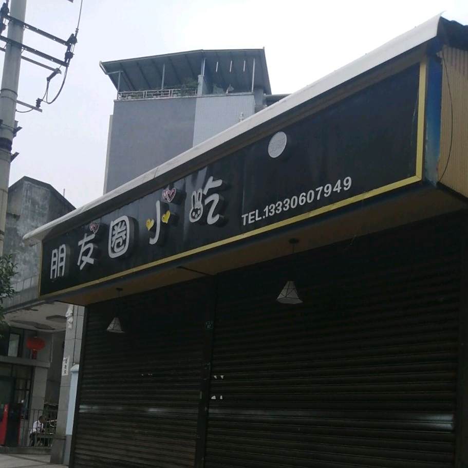 圈小迟
