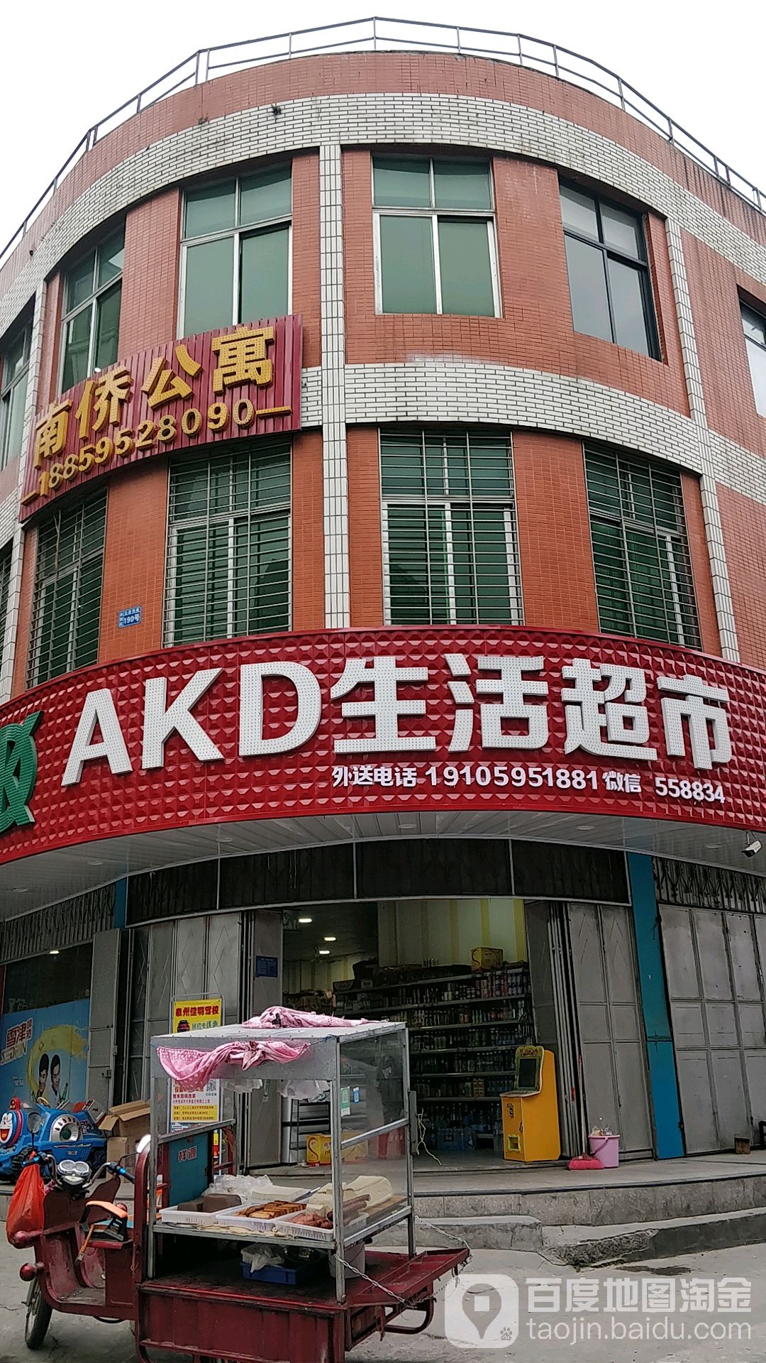 AKD生活超市