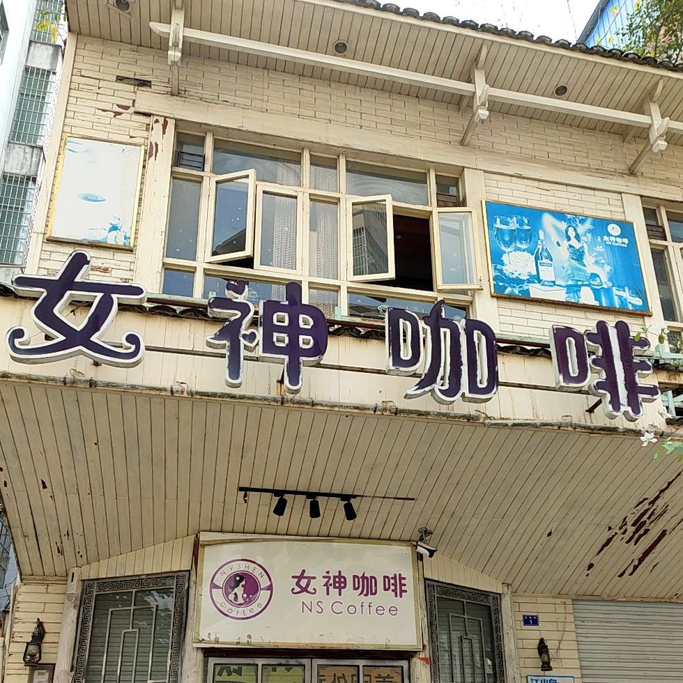 女神咖啡宾阳店