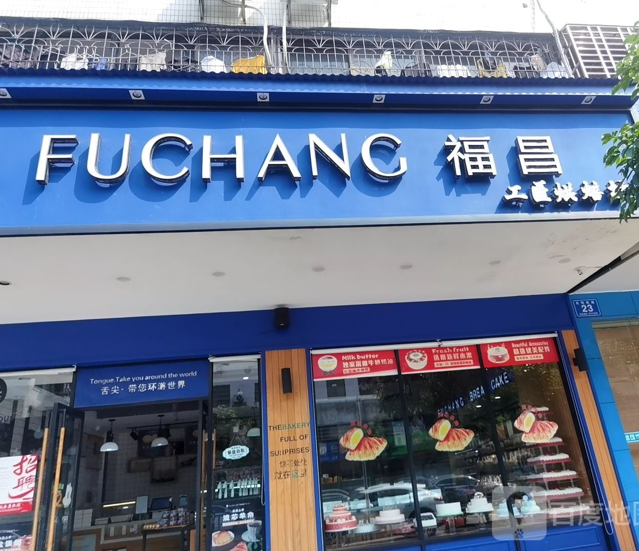 福昌(光明南路店)