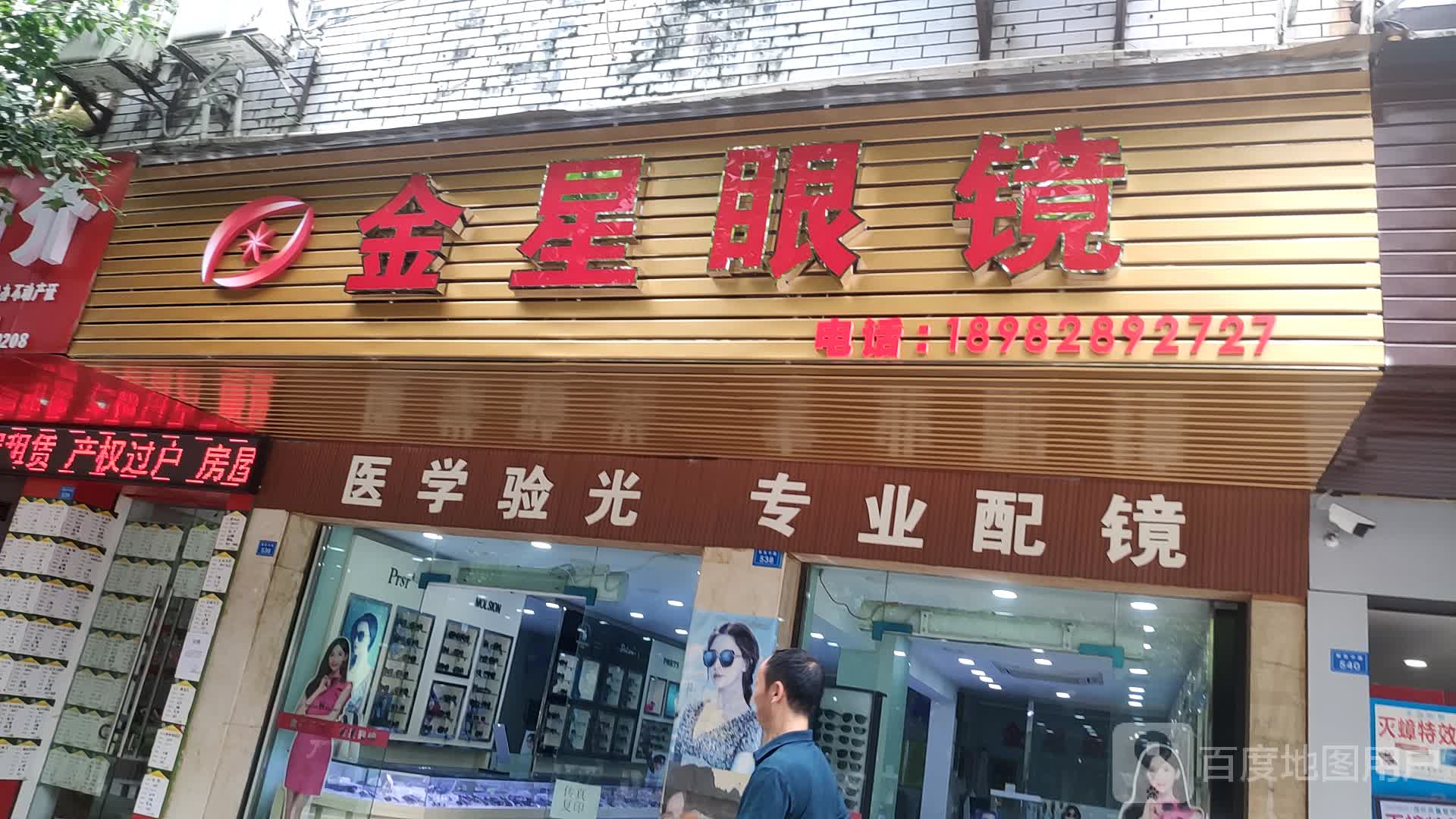 金星眼镜(解放中路店)