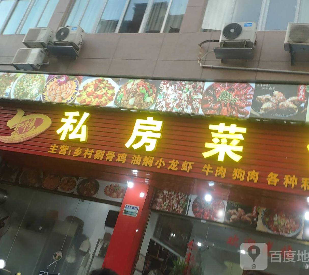 罗甸县雷杨私房菜馆(大关路店)