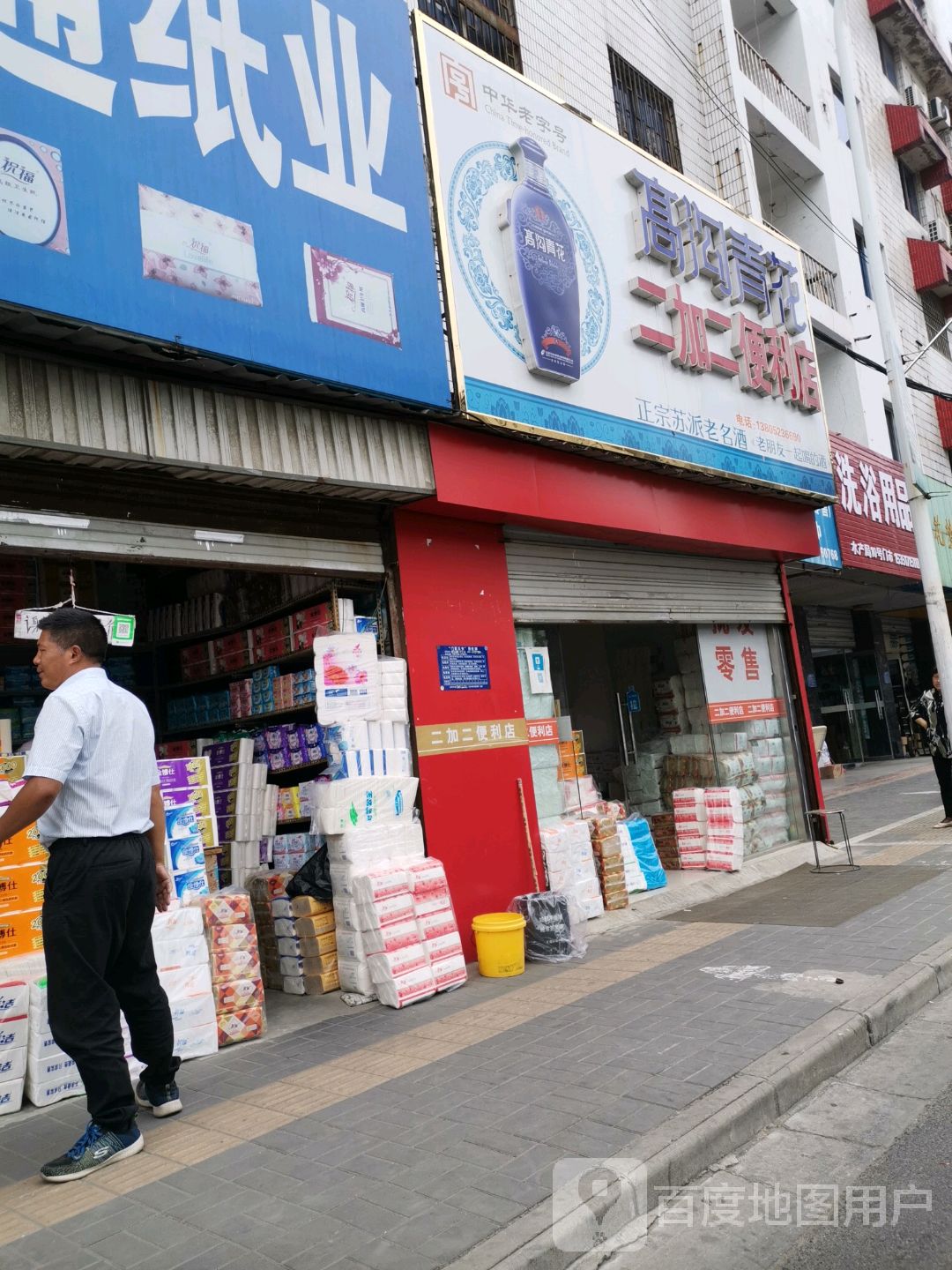 汇同商城洗浴用品