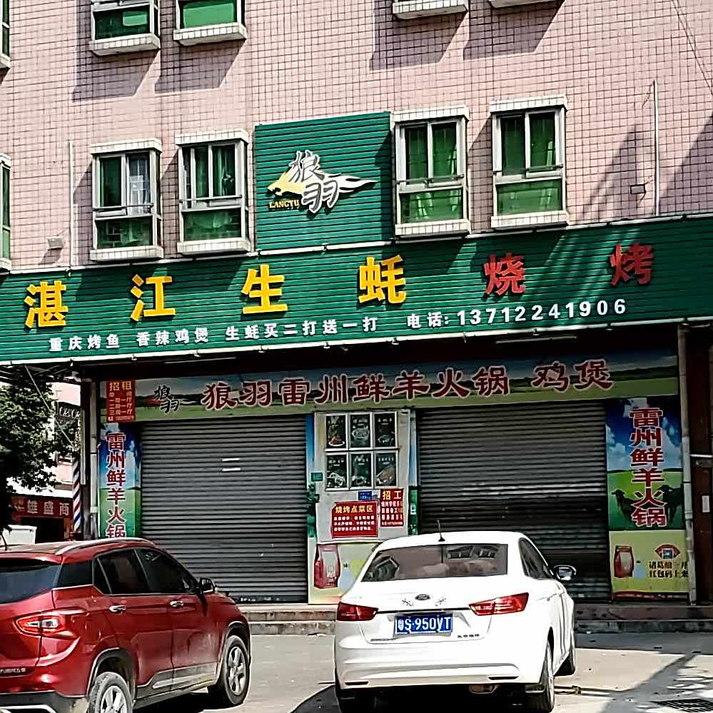 湛江生蚝烧烤