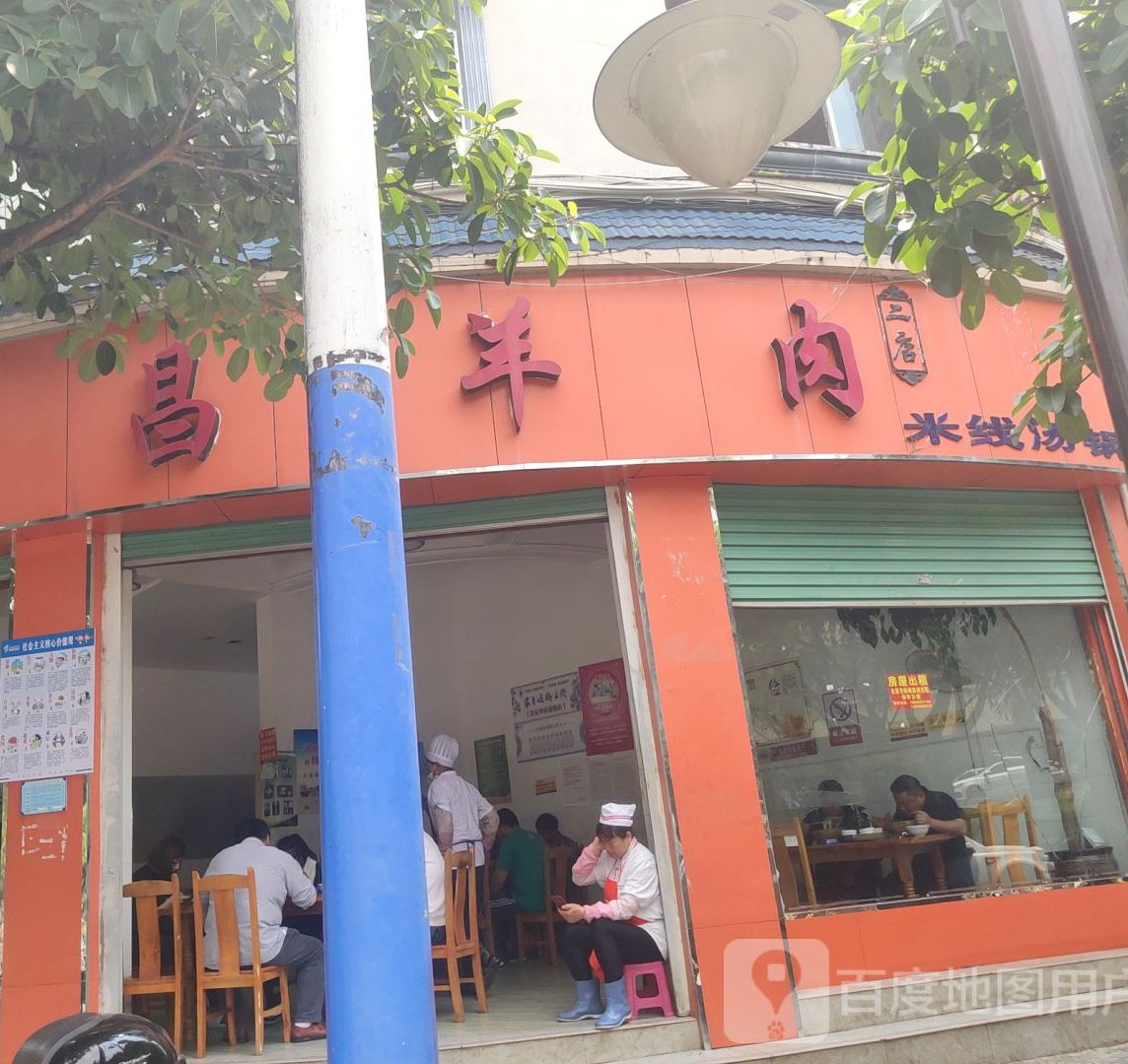 东昌肉羊(二店)