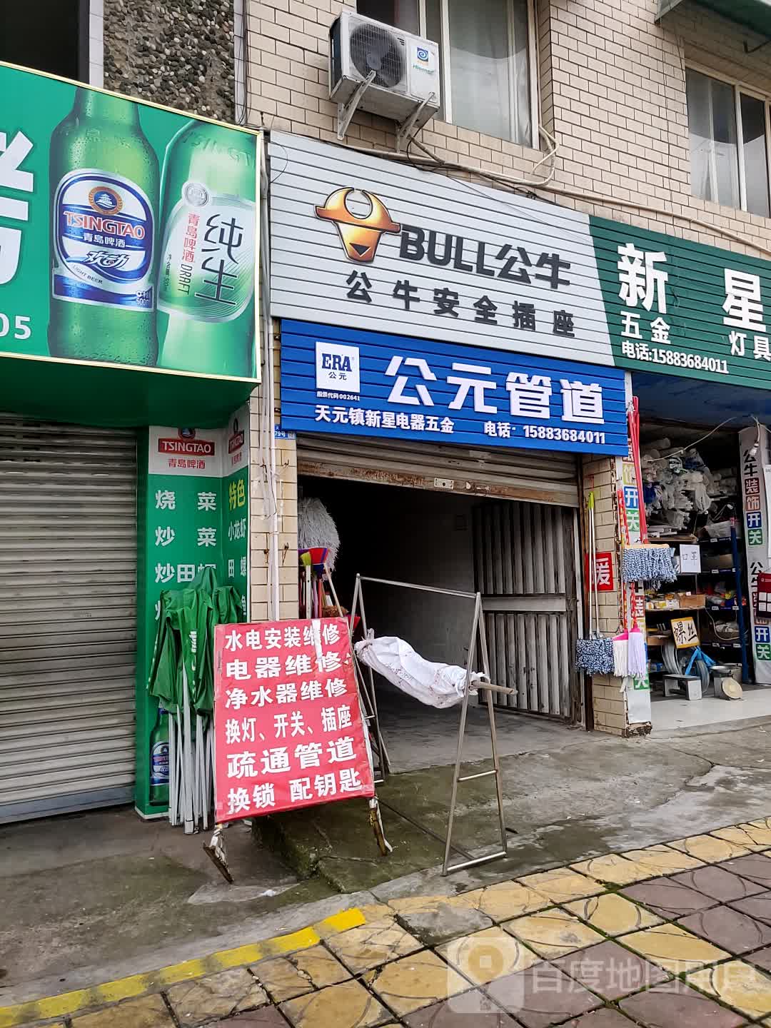新星电器五金(天鹤路店)