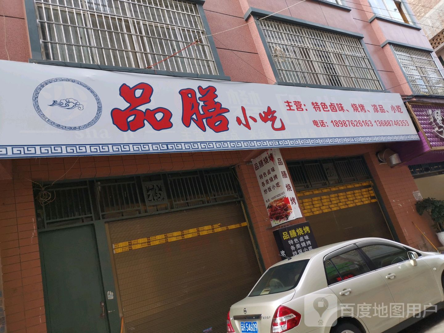 品膳小迟