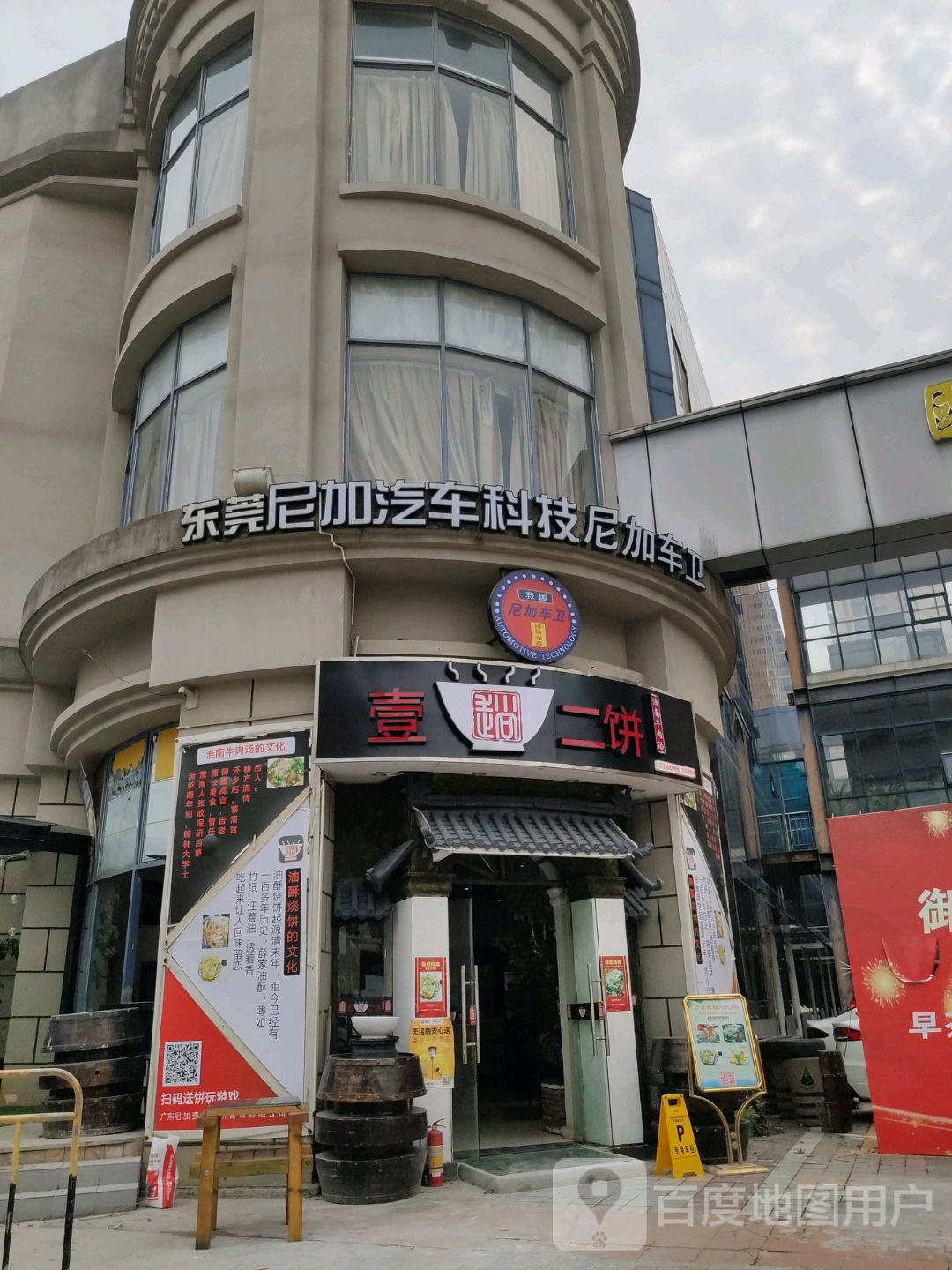 壹趟二饼淮南牛肉汤(华南MALL店)