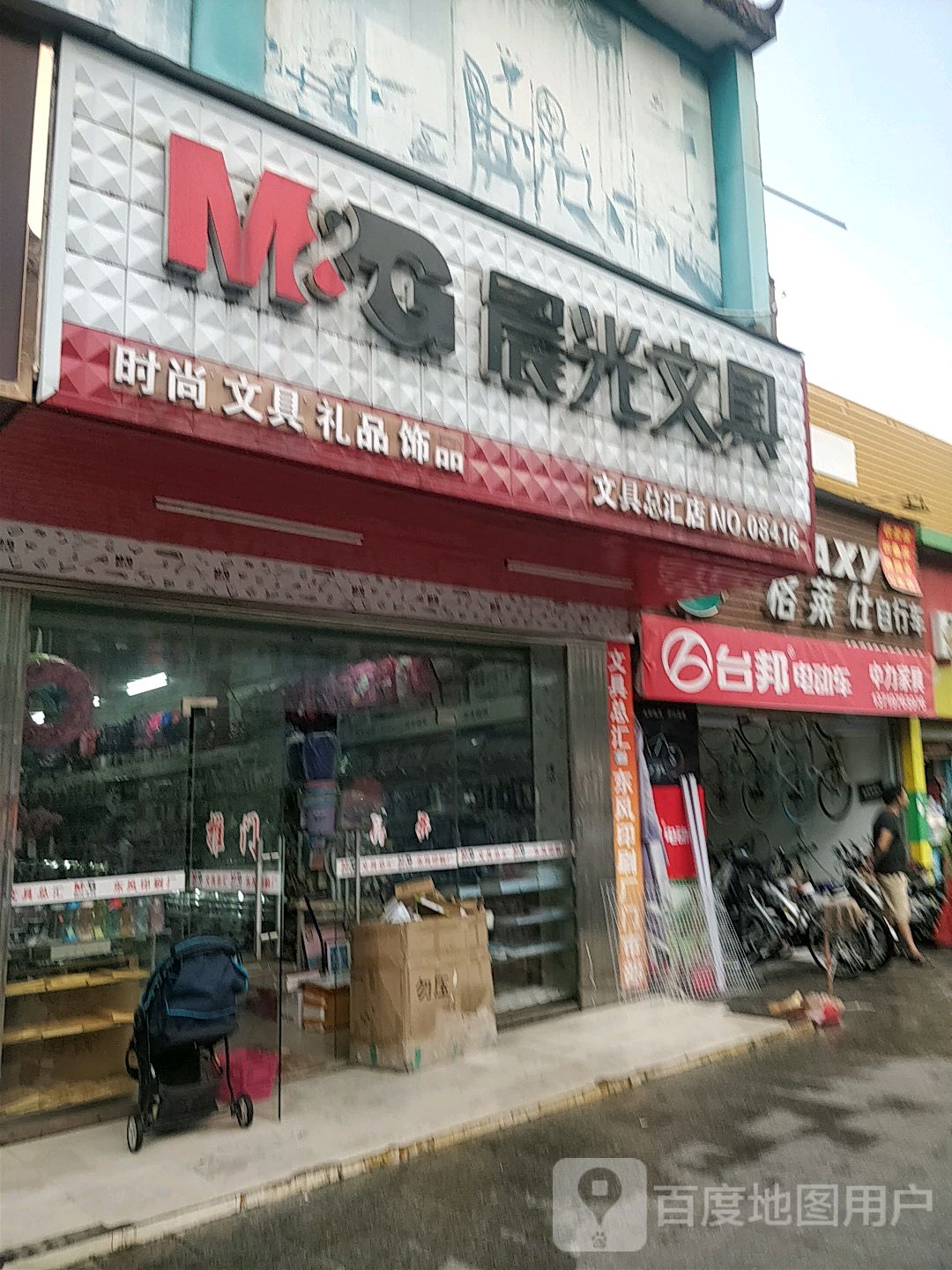 文具总汇店