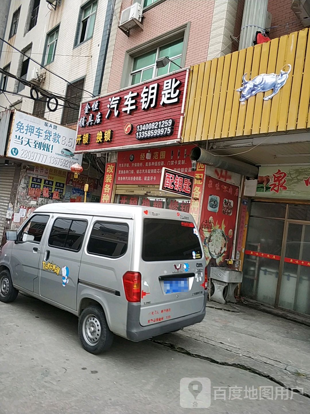 汽车钥匙