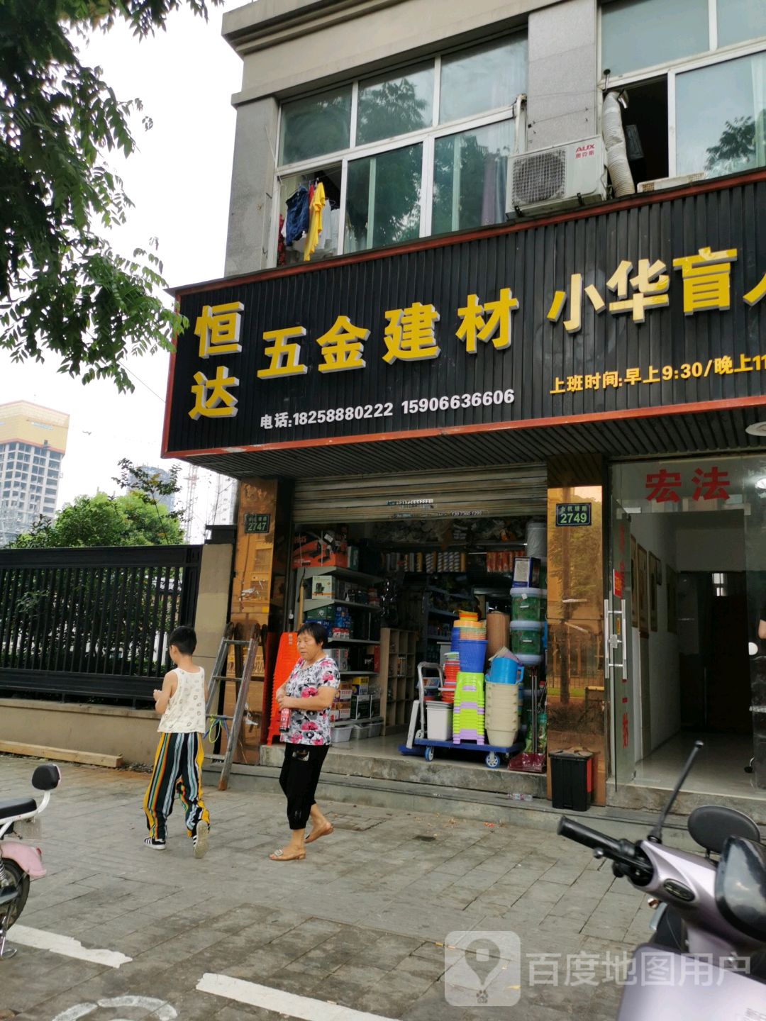 恒达五金建材