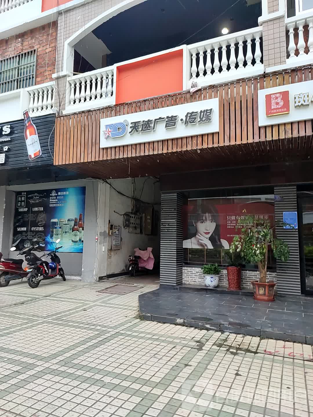 宁德市天达广告有限工司