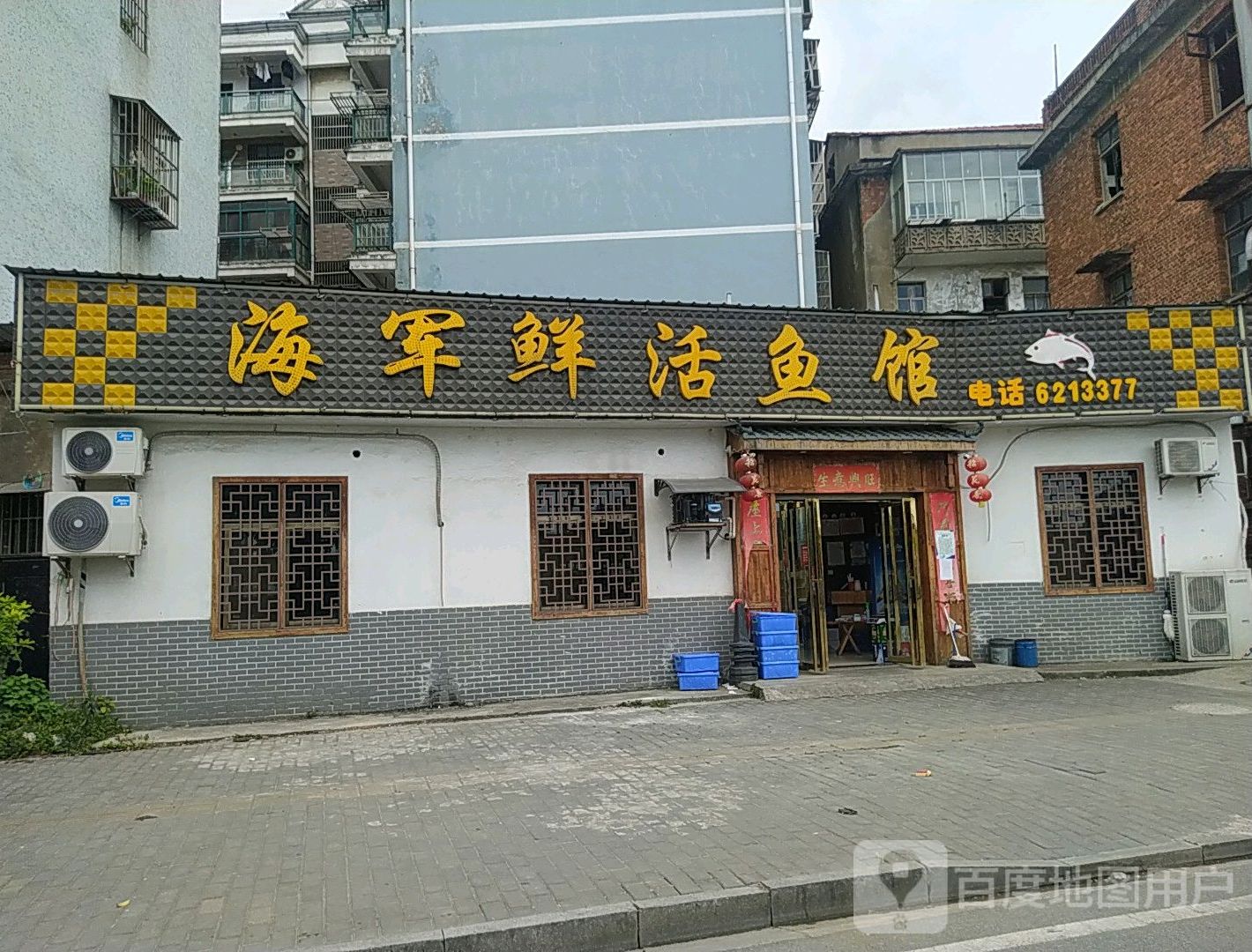 海军鲜烤活馆(华隆江苑店)