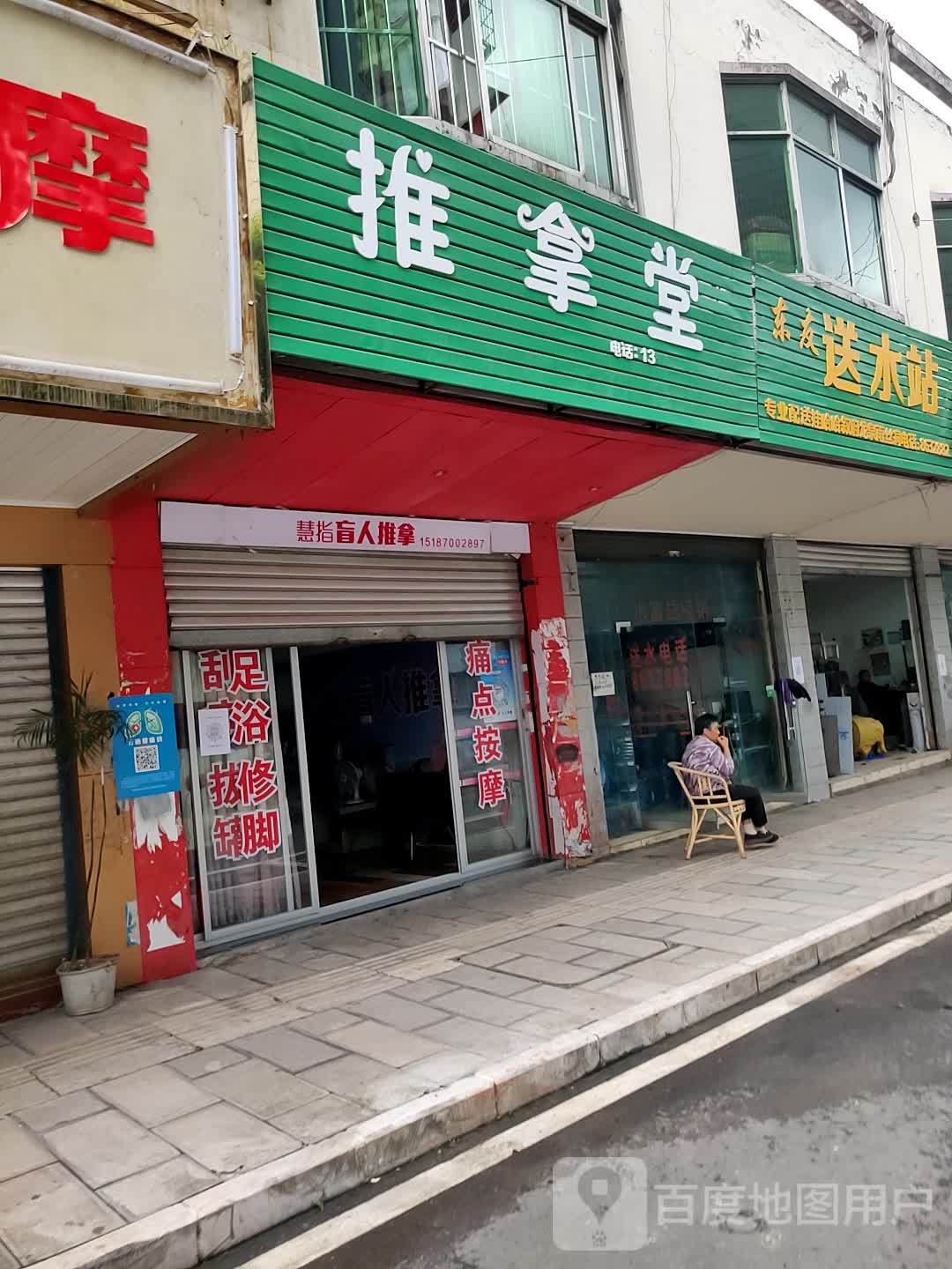 推拿堂环境