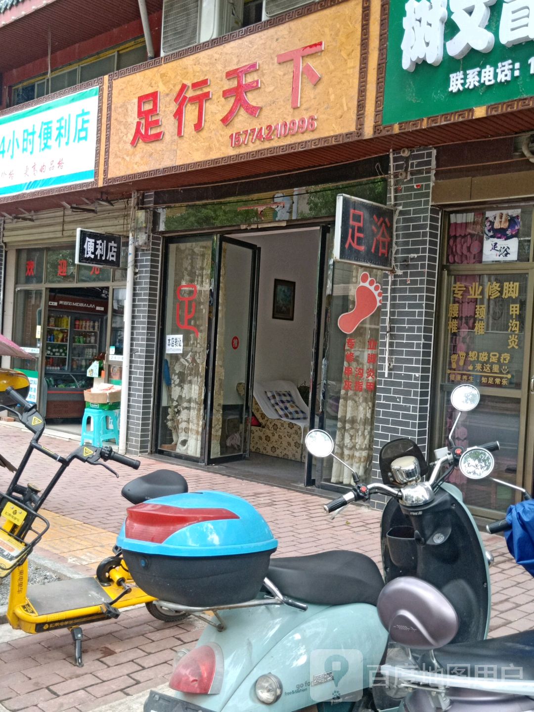 足行天下(友谊东路店)