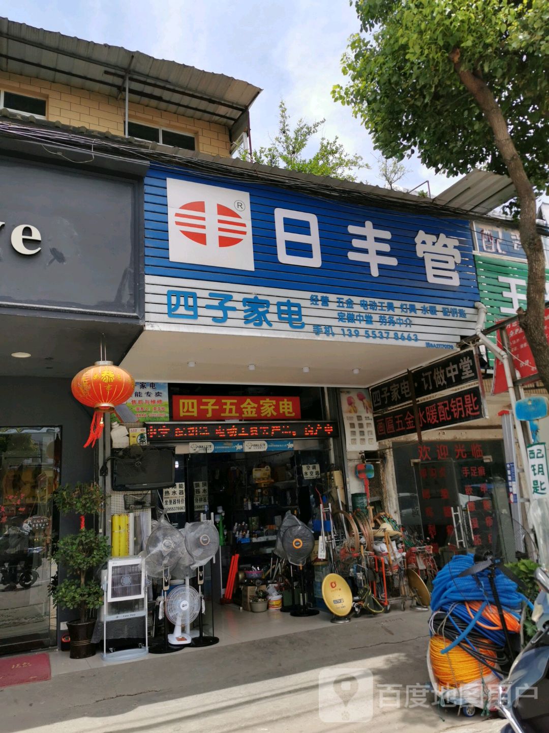 四子家店专卖