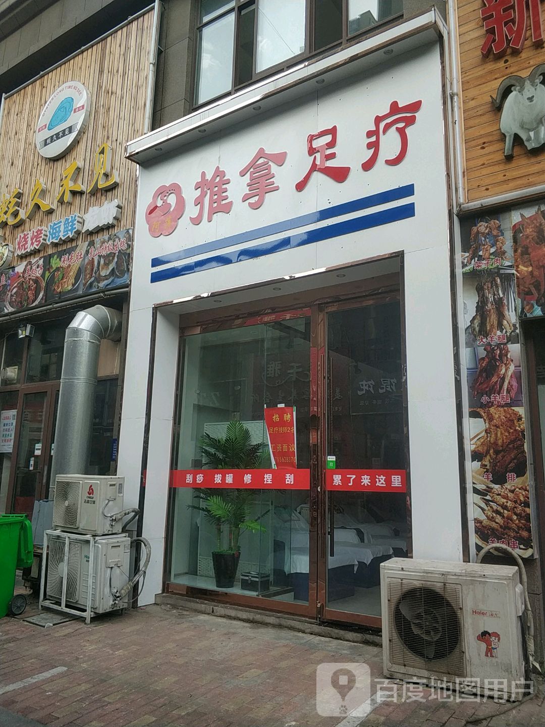 推拿足疗环境