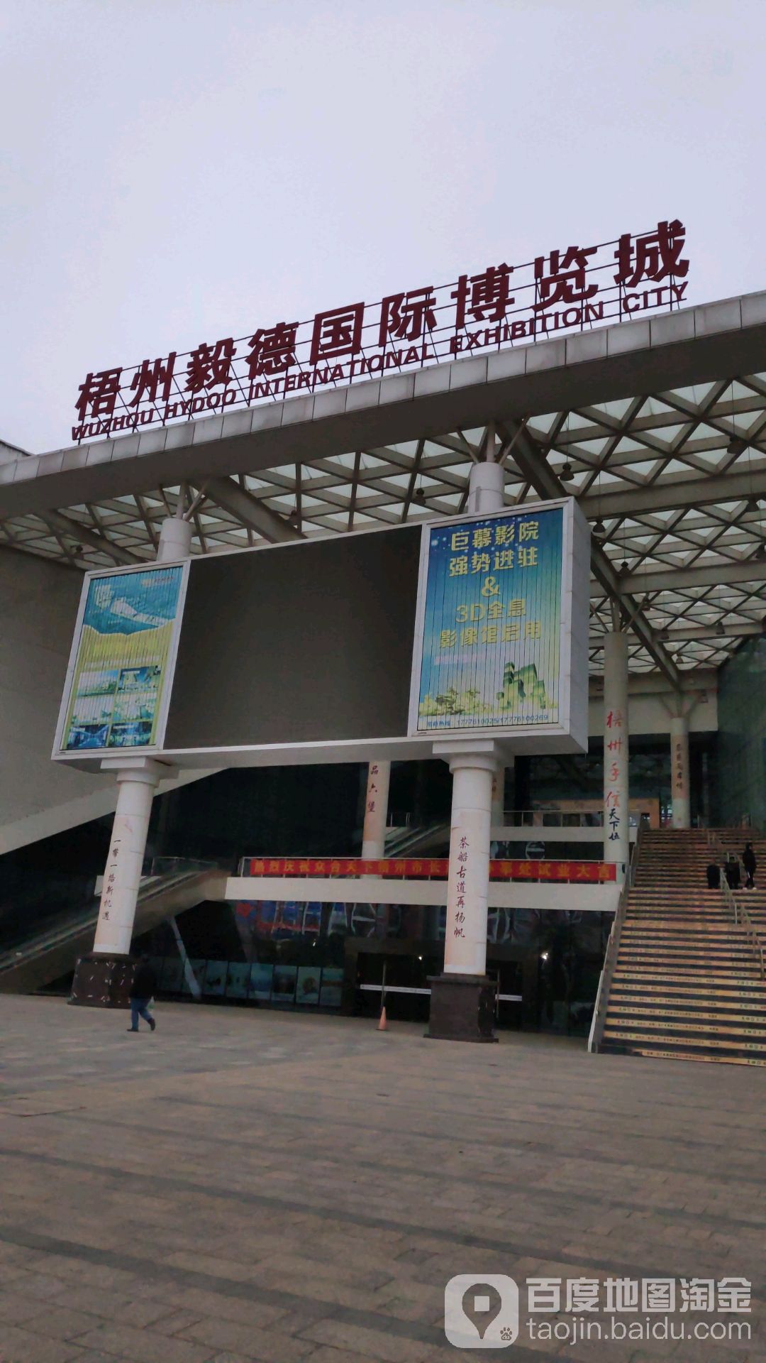 梧州毅德国际博览城