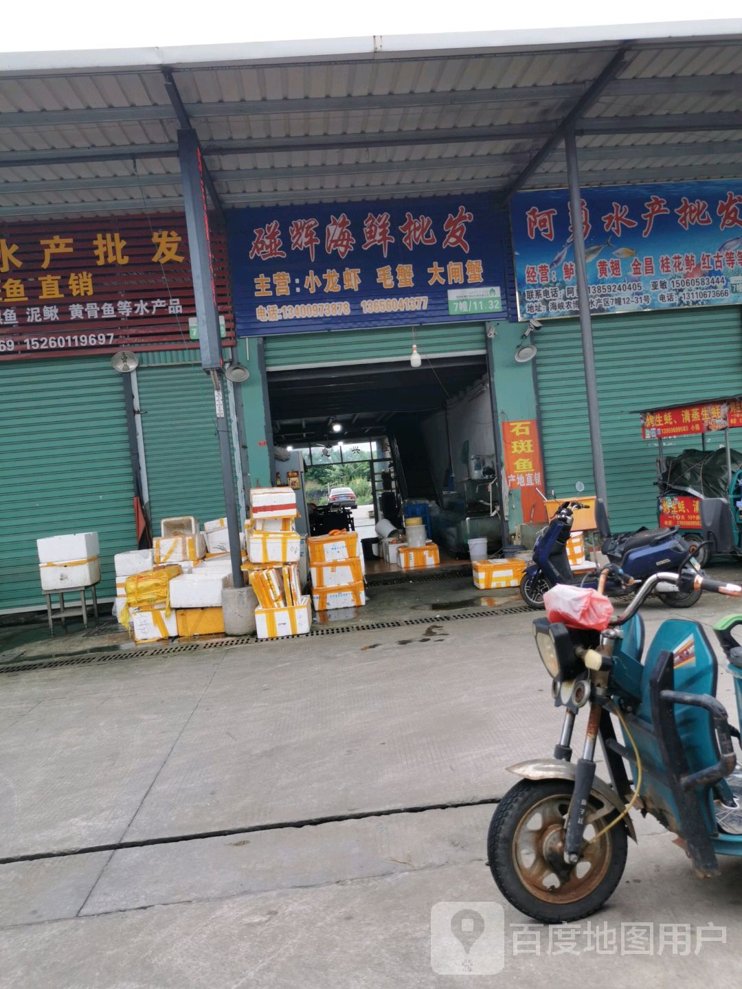 碰鲜海鲜批发