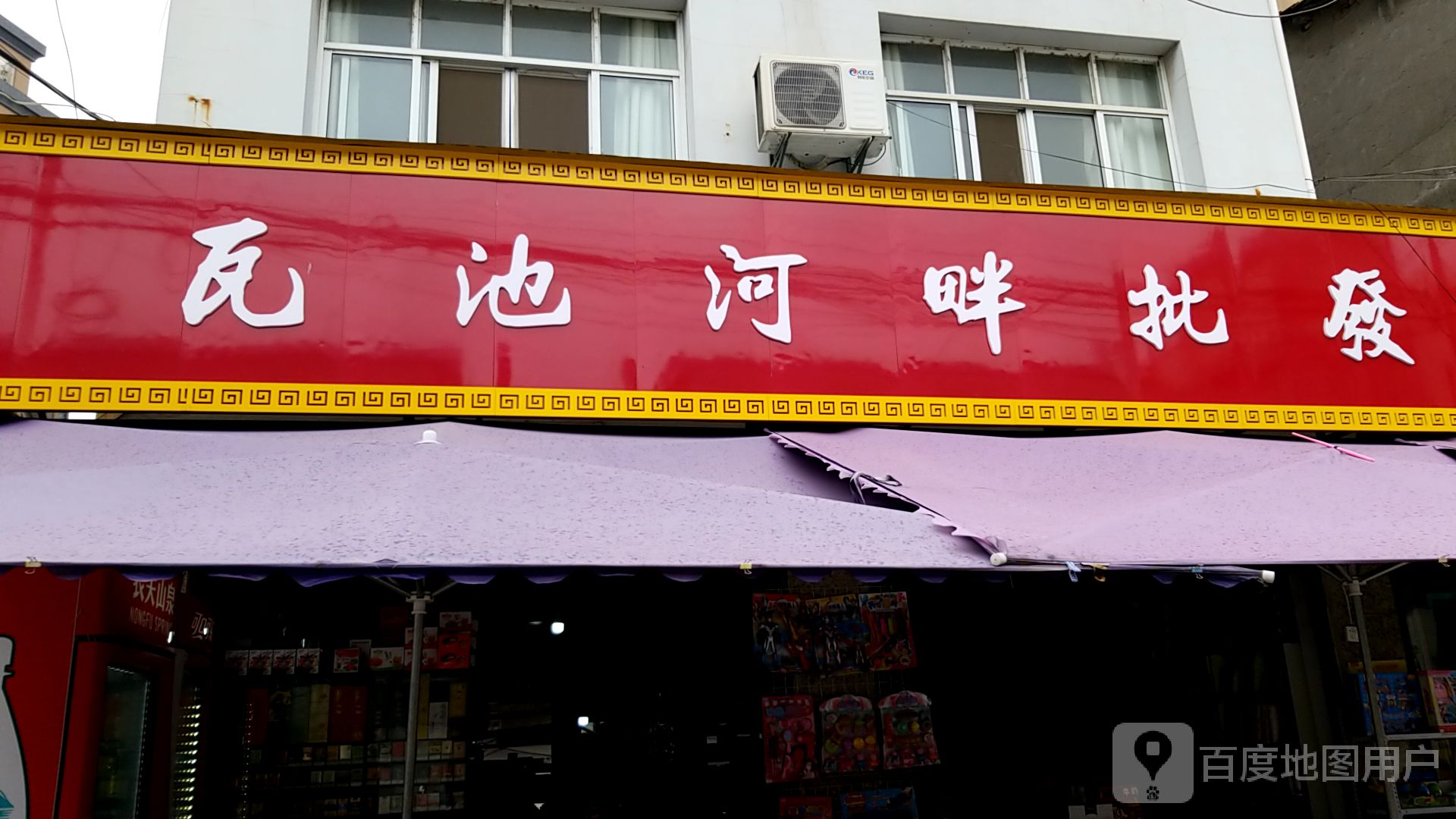瓦池河畔批发