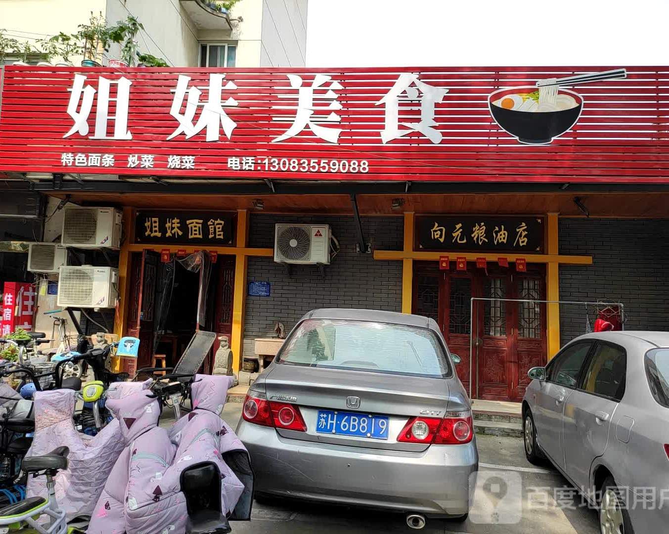 七妹美食(北京北路店)