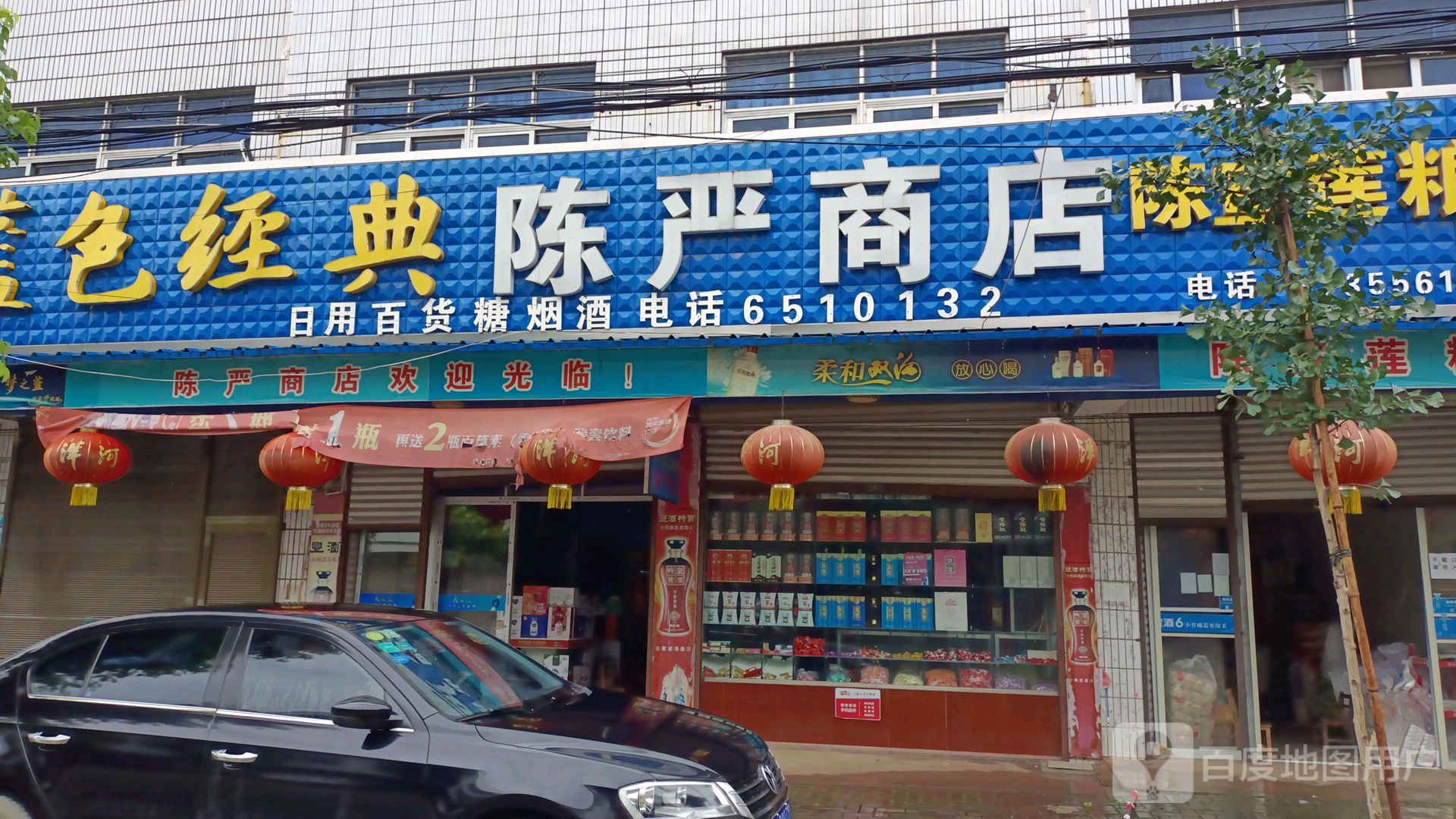 陈严商店。