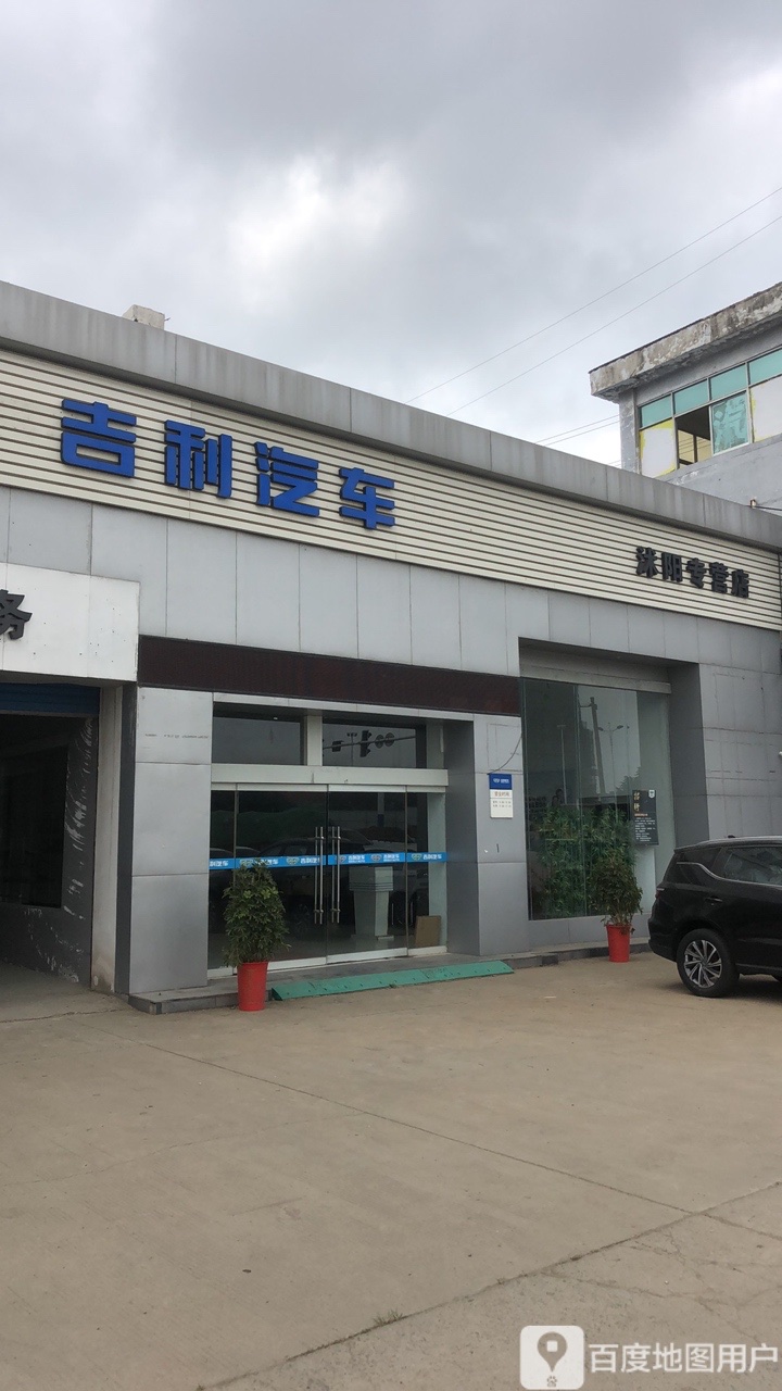 吉利汽车沭阳专卖店