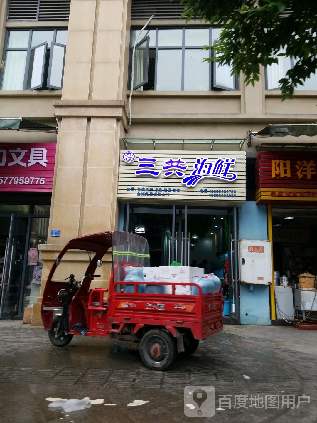 三共海鲜(康田东郡店)