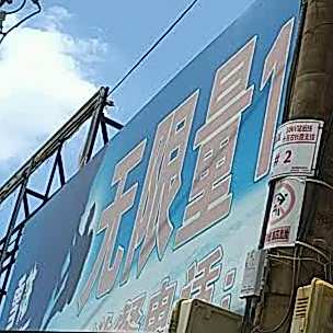 无限量12元自助餐