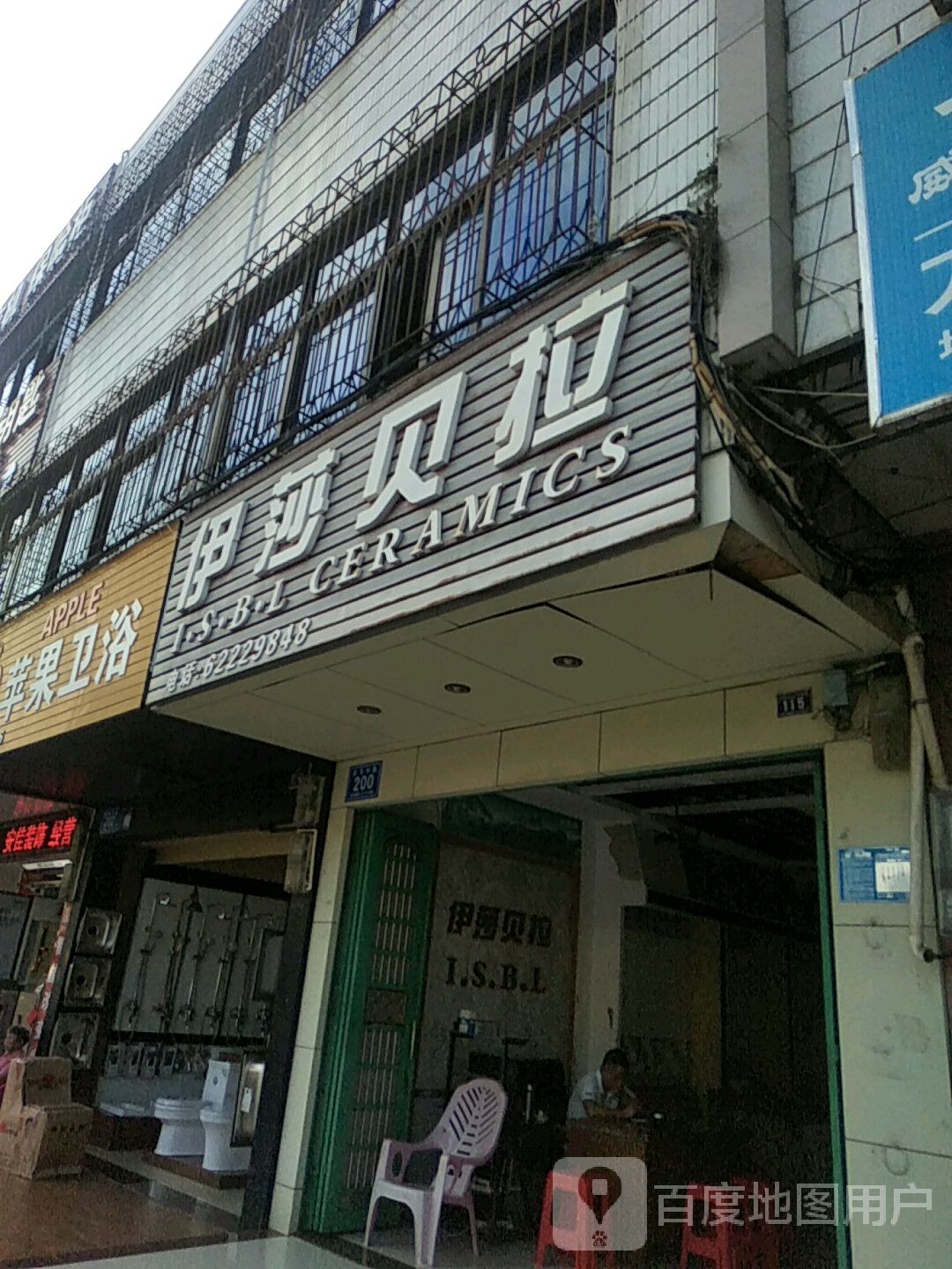 伊莎贝拉(红专中路店)