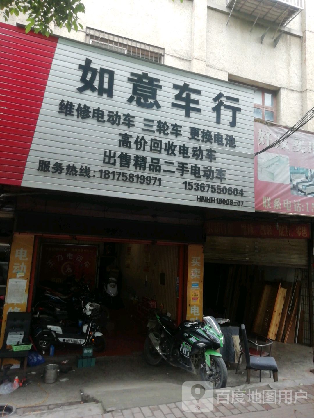 如意车行(正清路店)