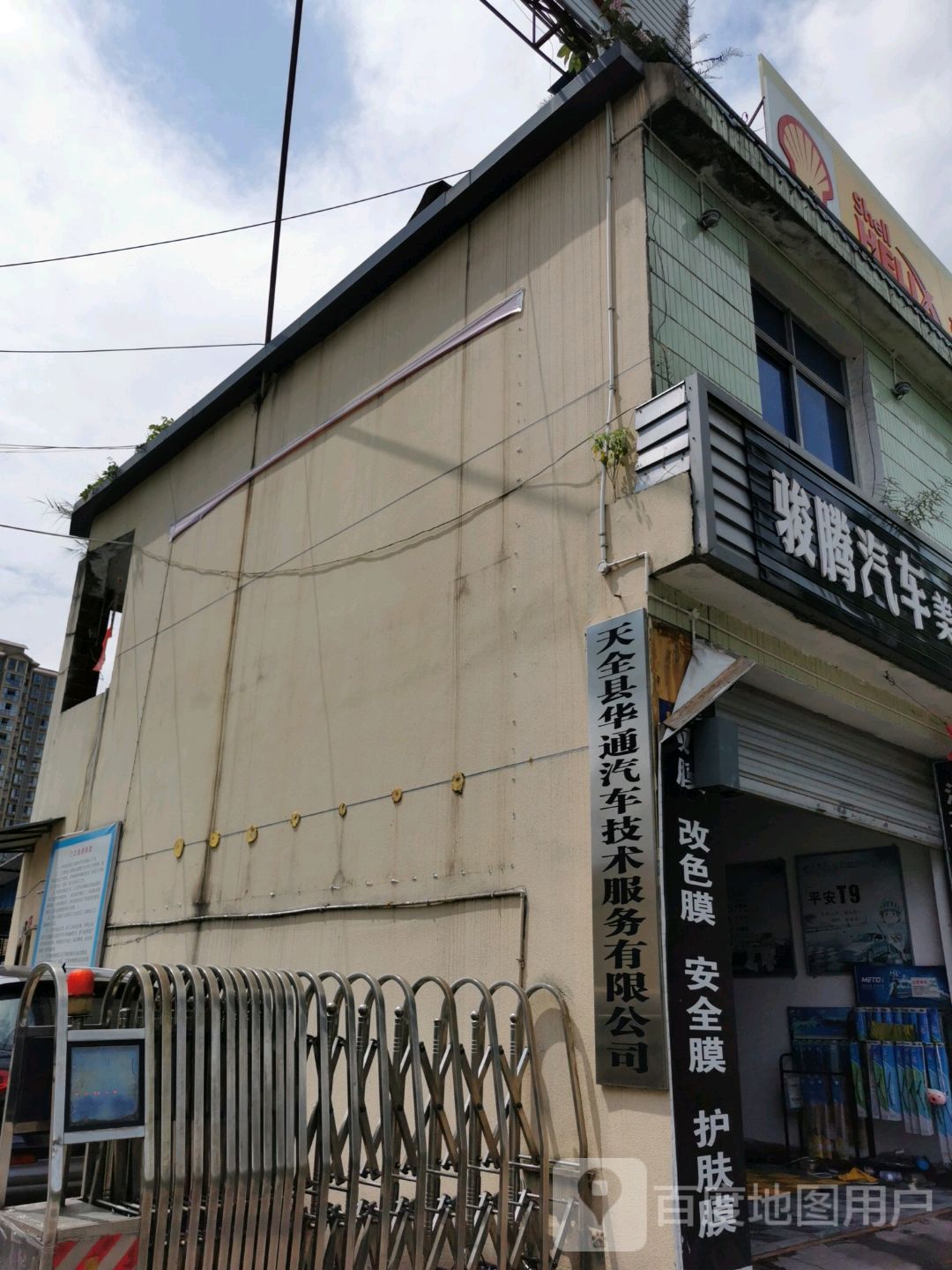 天全县华通汽车技术服务有限公司