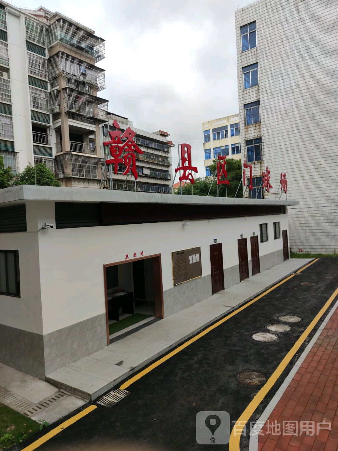 赣县区没球场