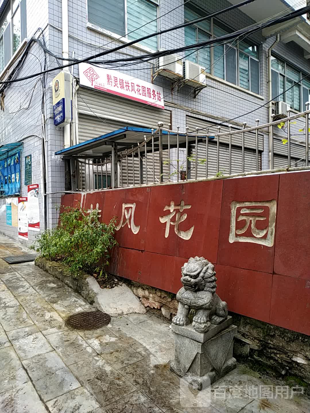 贵阳市云岩区仙人洞路东山小区东北侧