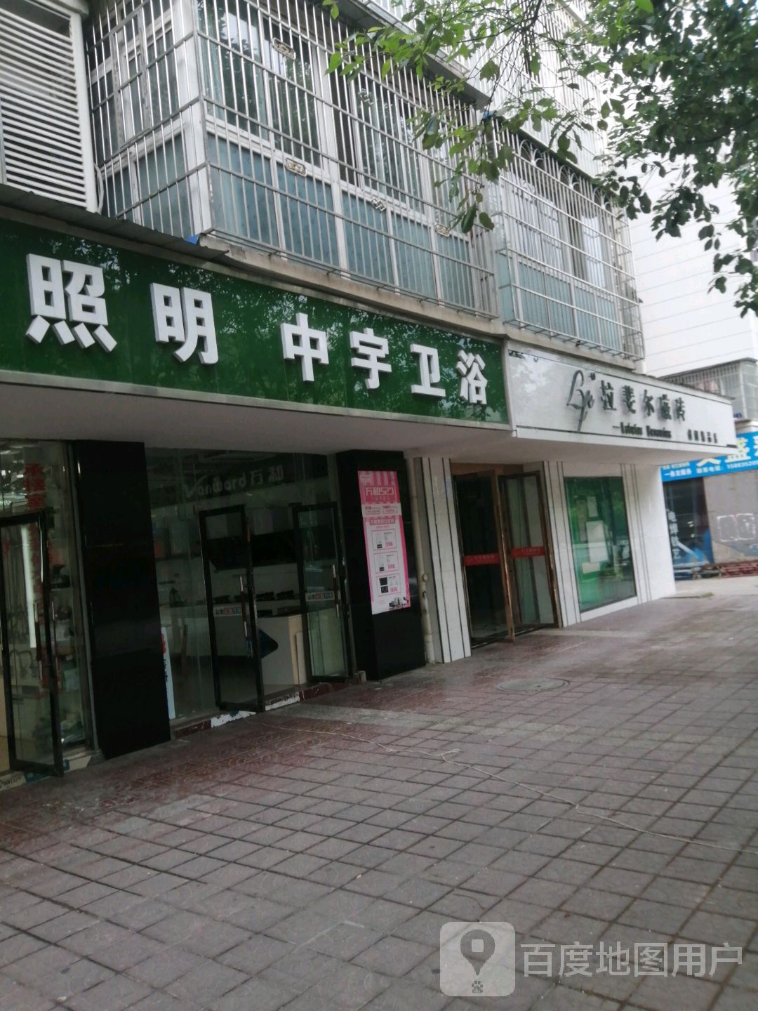 中宇卫浴(临津街店)