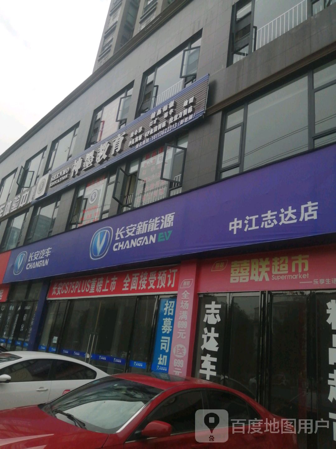 囍联超市(幸福路店)