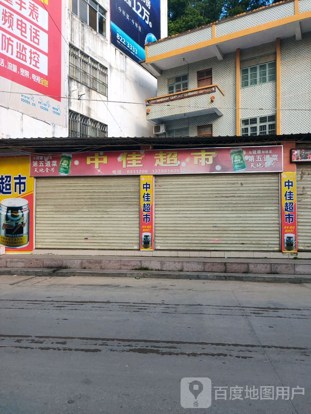 百佳超市(梨木林业站店)