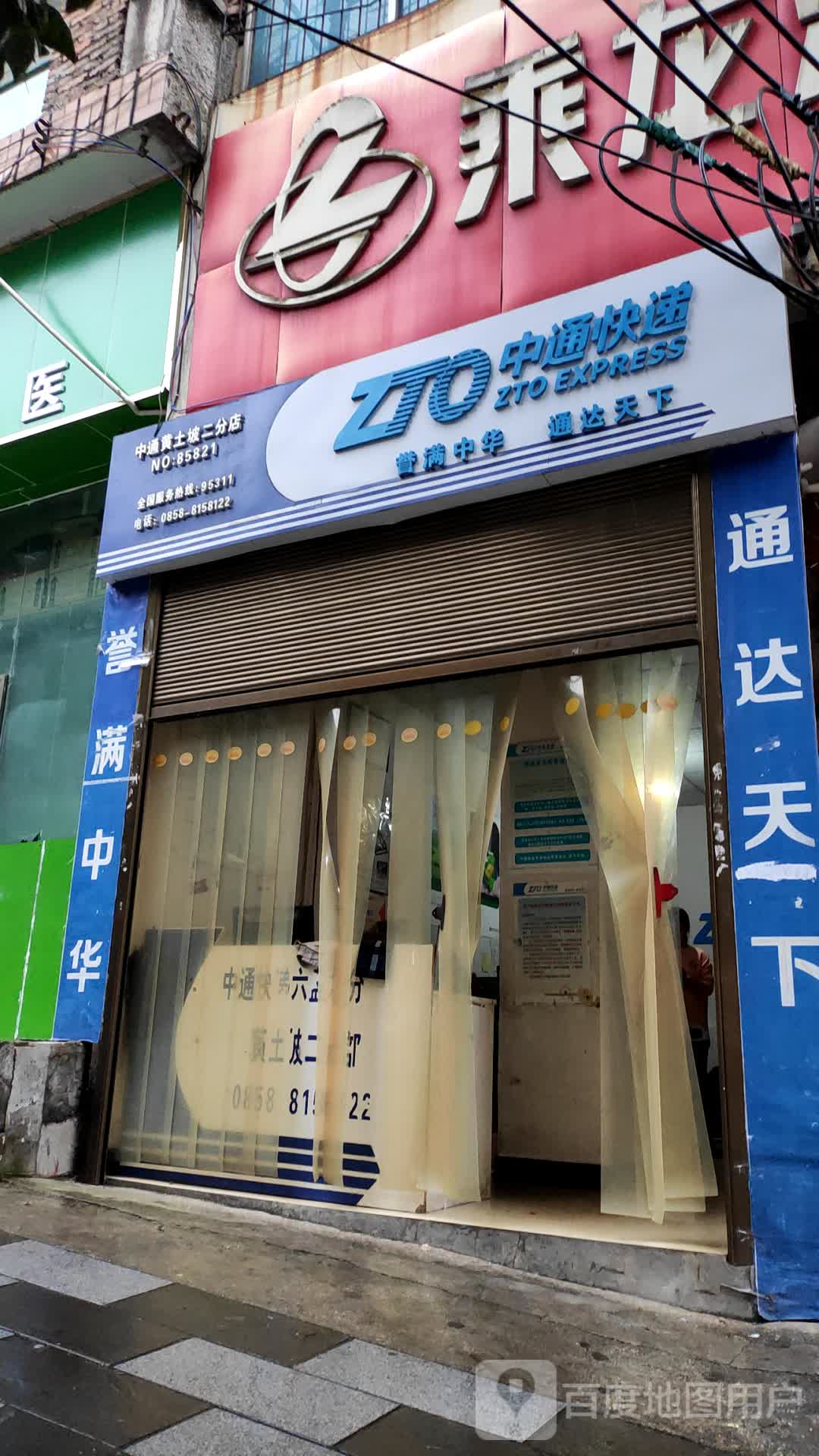 中通logo店面图片